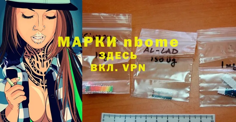 Марки NBOMe 1,8мг Валуйки